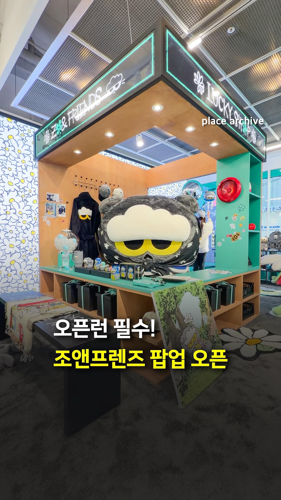 플레이스 아카이브 l 전시.팝업.공간.디자인, Shinsegae Department Store, Centum City