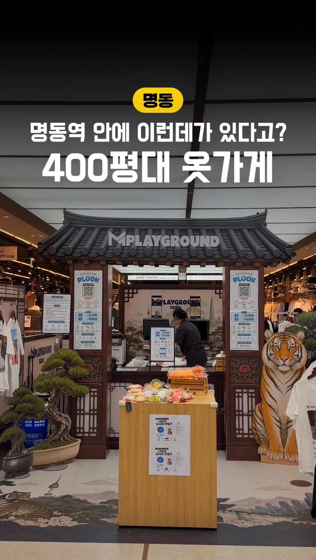 먹뽀 | 데이트코스•여행•맛집, Artbox Myeongdong Jungang