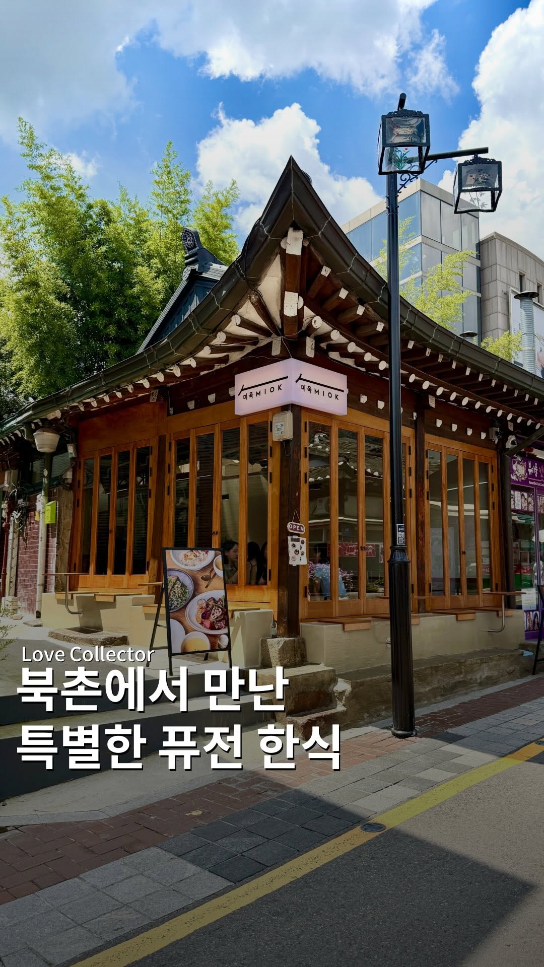 러브 컬렉터 수진, Bukchon Hanok Village