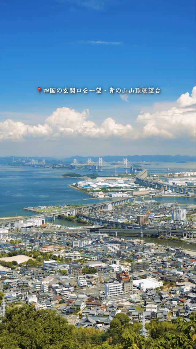 Hayate/香川県, Mt. Aonoyama Summit Observation Deck