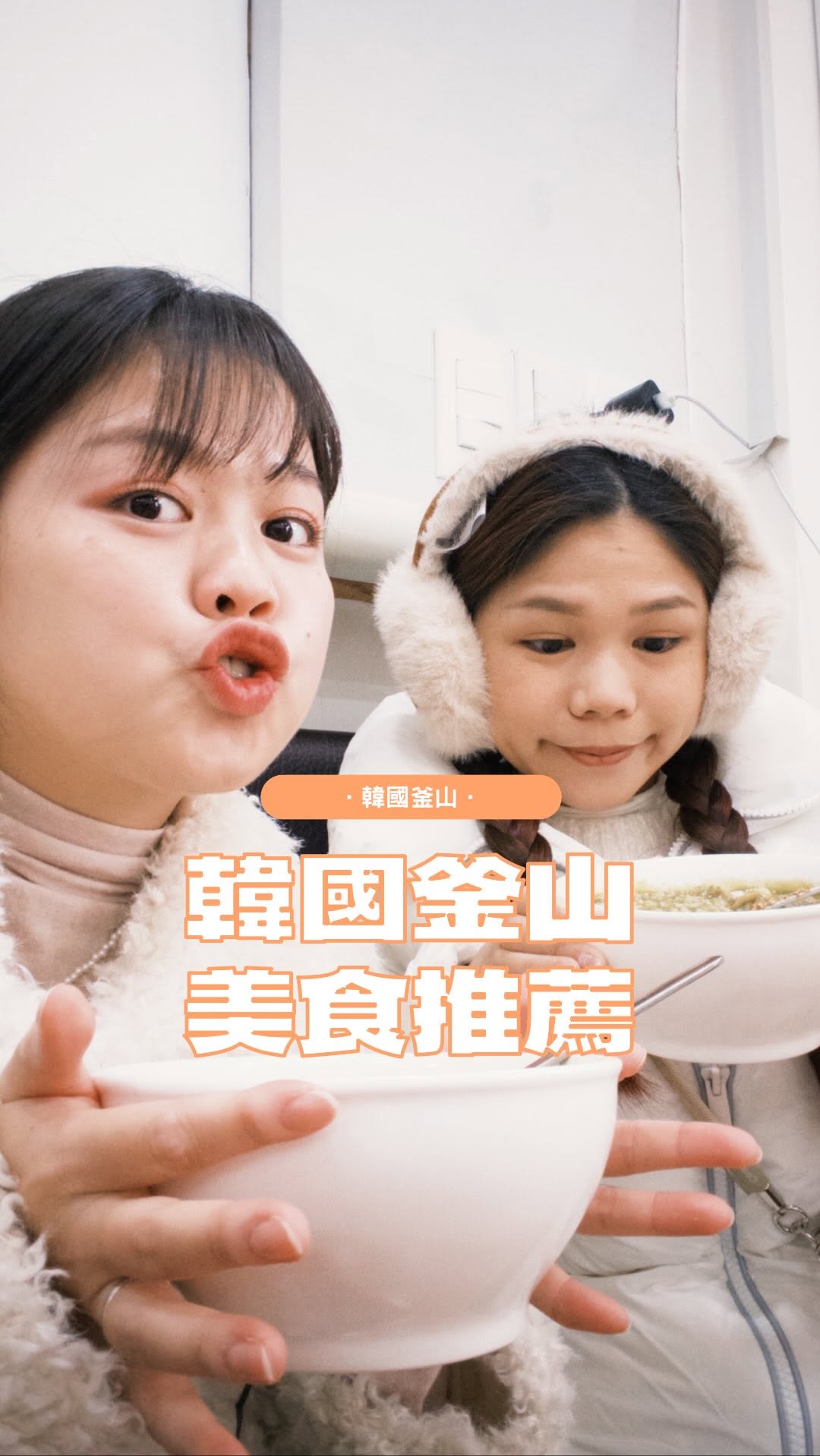 𝟭𝟱𝟯小隻, Bada maru abalone porridge