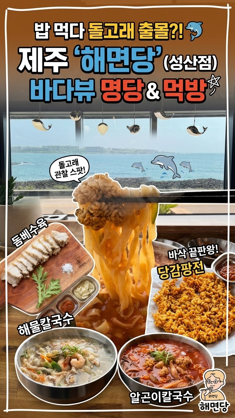 빅토리제주🌴 /  네이버 여행 인플루언서, Haemyeondang