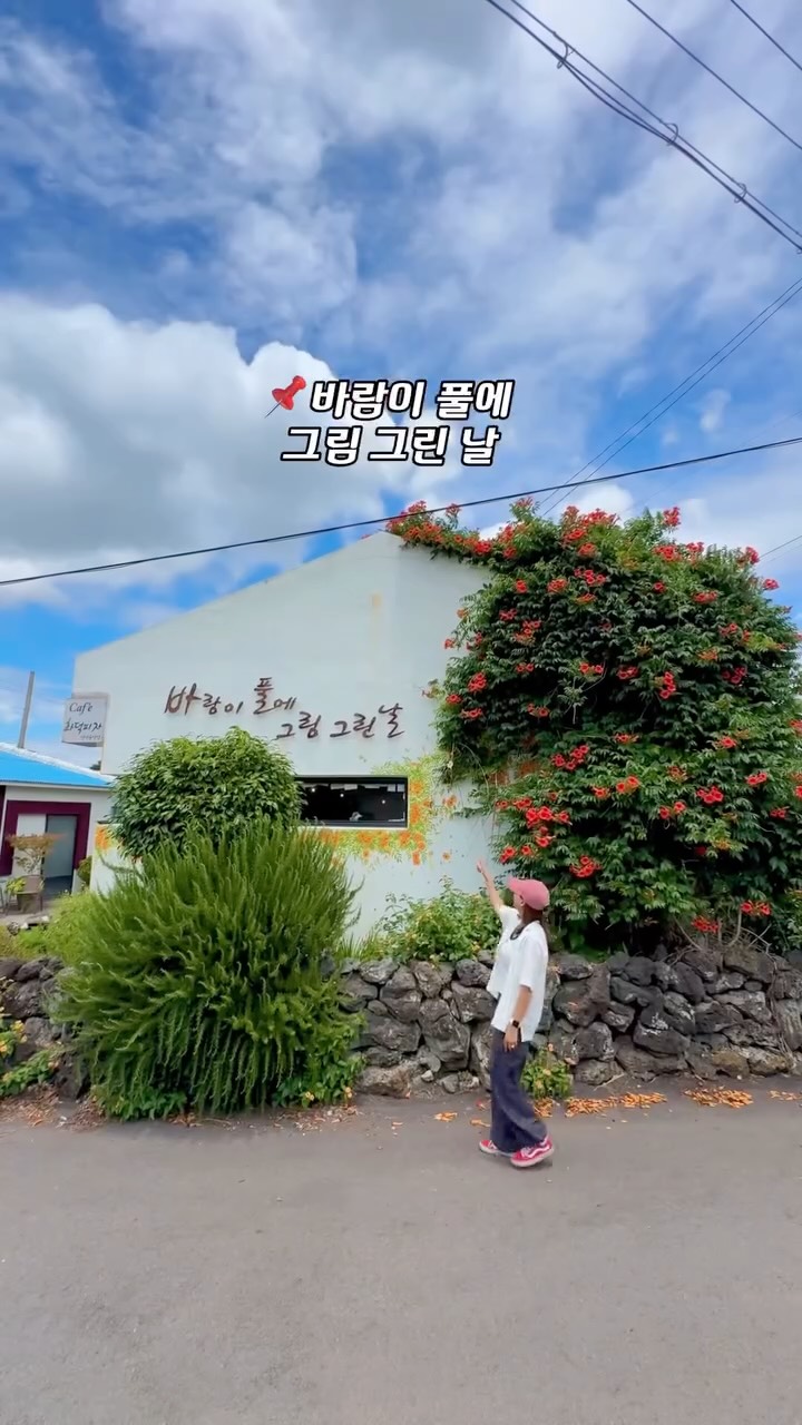 제주소영 | 맛집. 카페. 여행지추천, Sanbangsan