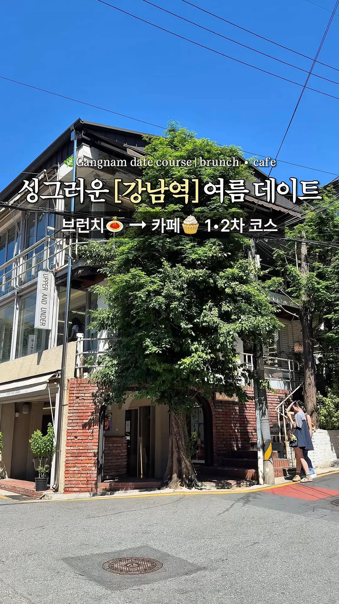 크림 | 서울 낭만 여행자, 더미뇽서울 The mignon seoul