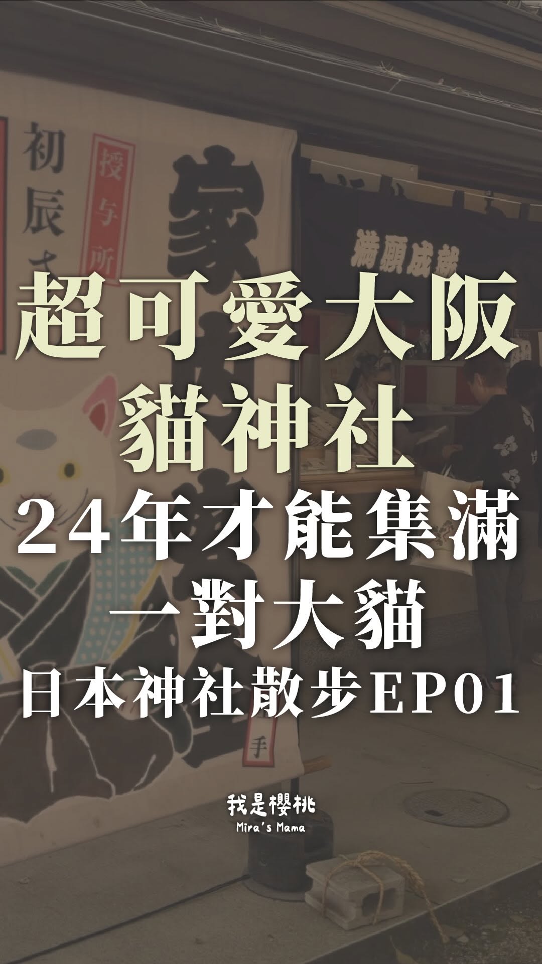 櫻吾家｜無印北歐風｜收納佈置｜生活選物, Sumiyoshi Taisha