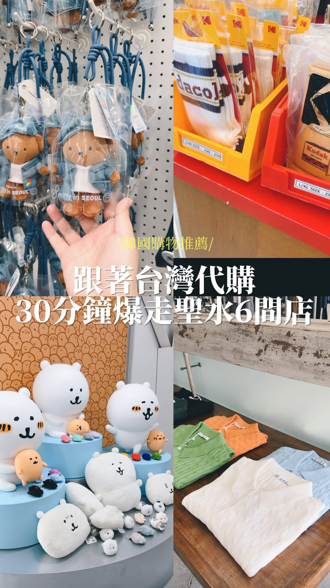 Landy Chen, Miffy Store