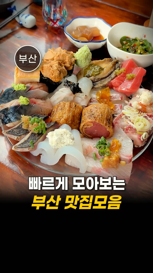 바다한끼 | 분당맛집 성남맛집 서울맛집 체험, Busan