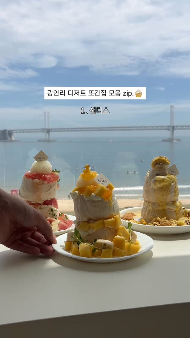 부산카페•부산맛집•부산여행 | 유지부산, Sandy's