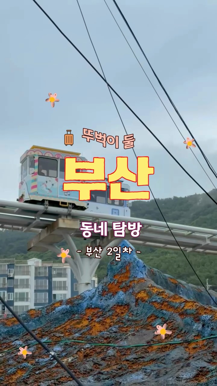 탐탐탐 *•*, Gwangalli Beach