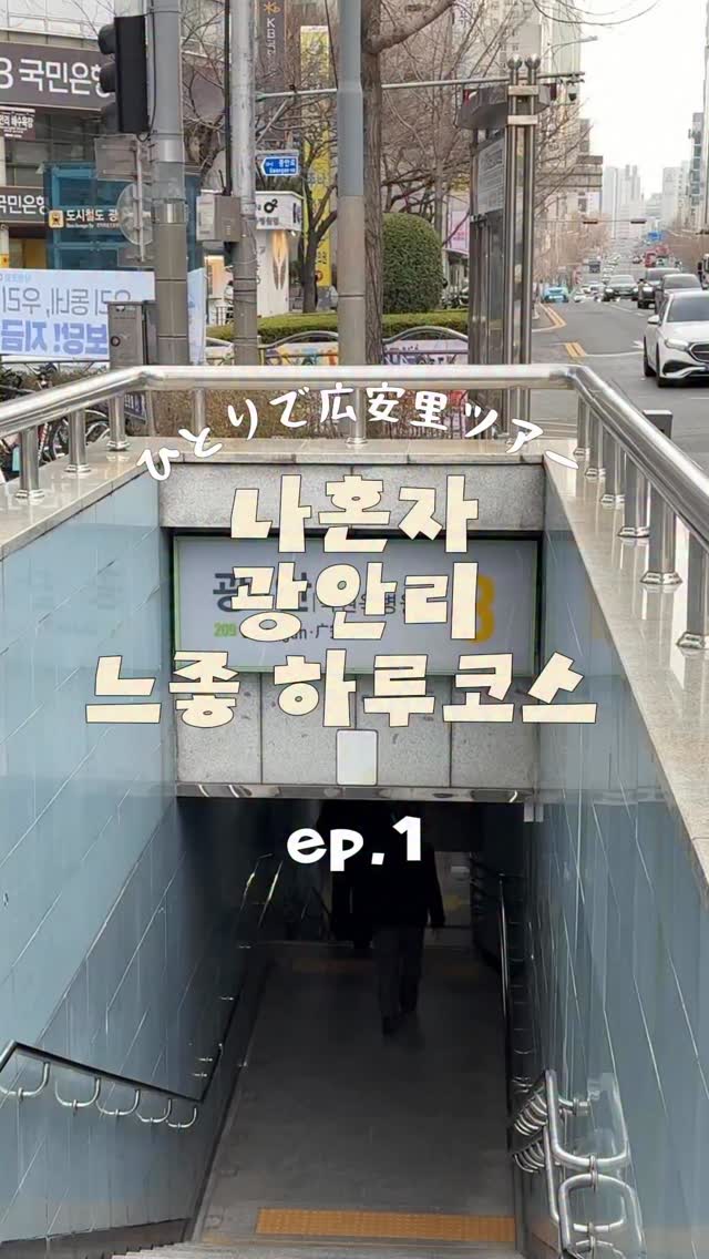 레이 rei, 광안제일분식