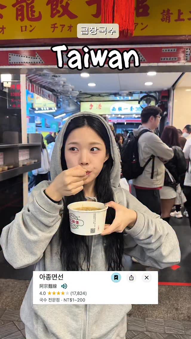 은별, Raohe Street Night Market