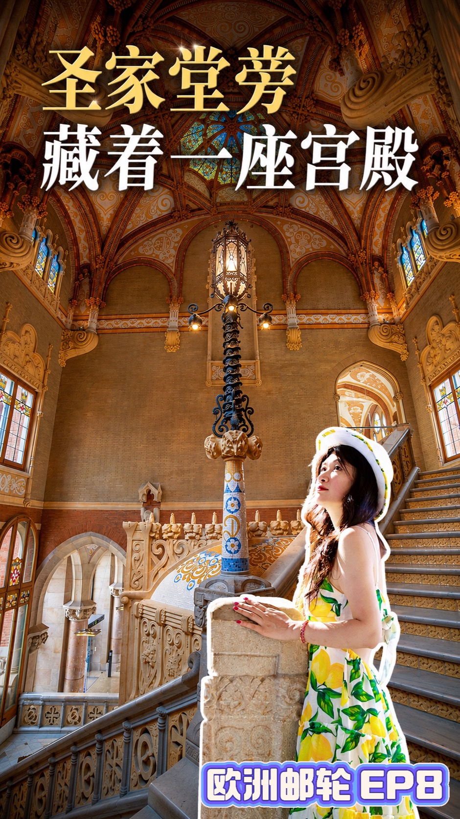 北美兔姐Cathy, La Sagrada Familia