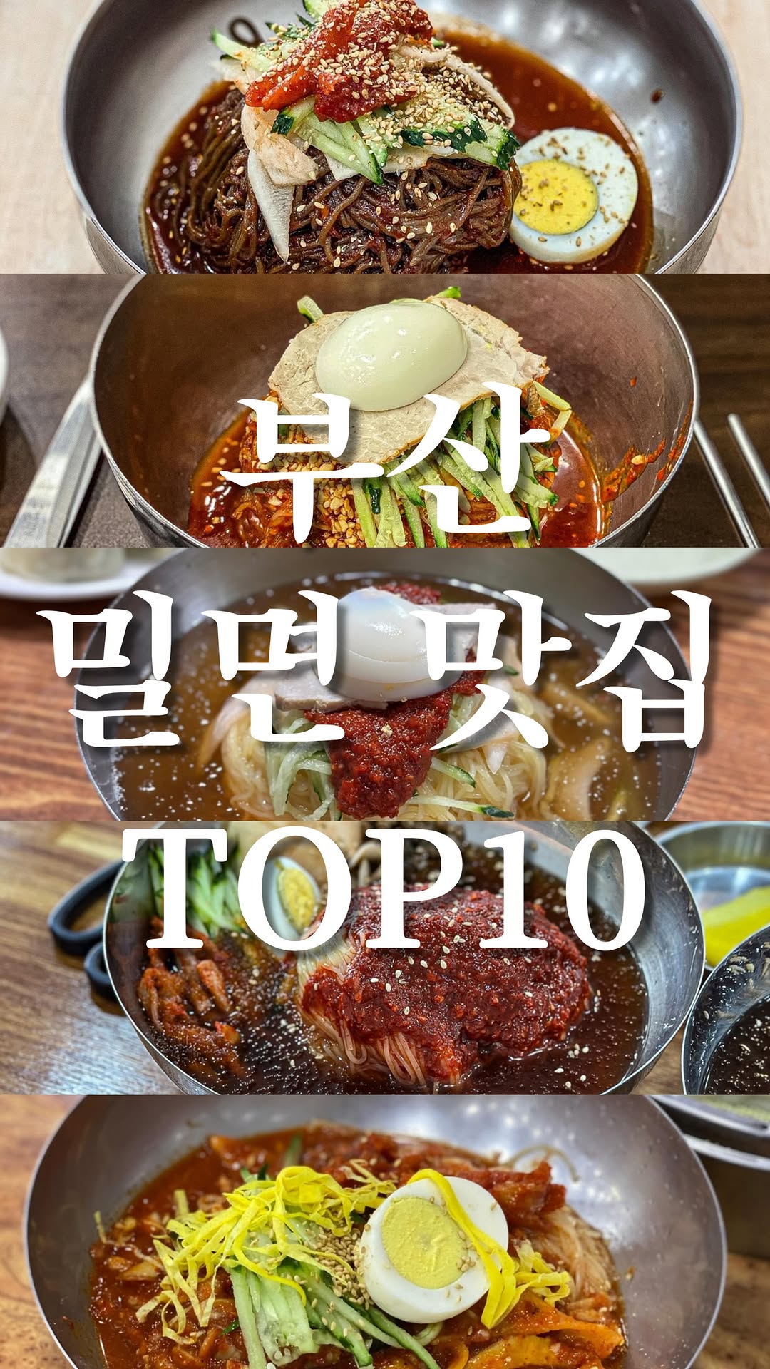 냉맛평, Chunhachoodong Milmyeon