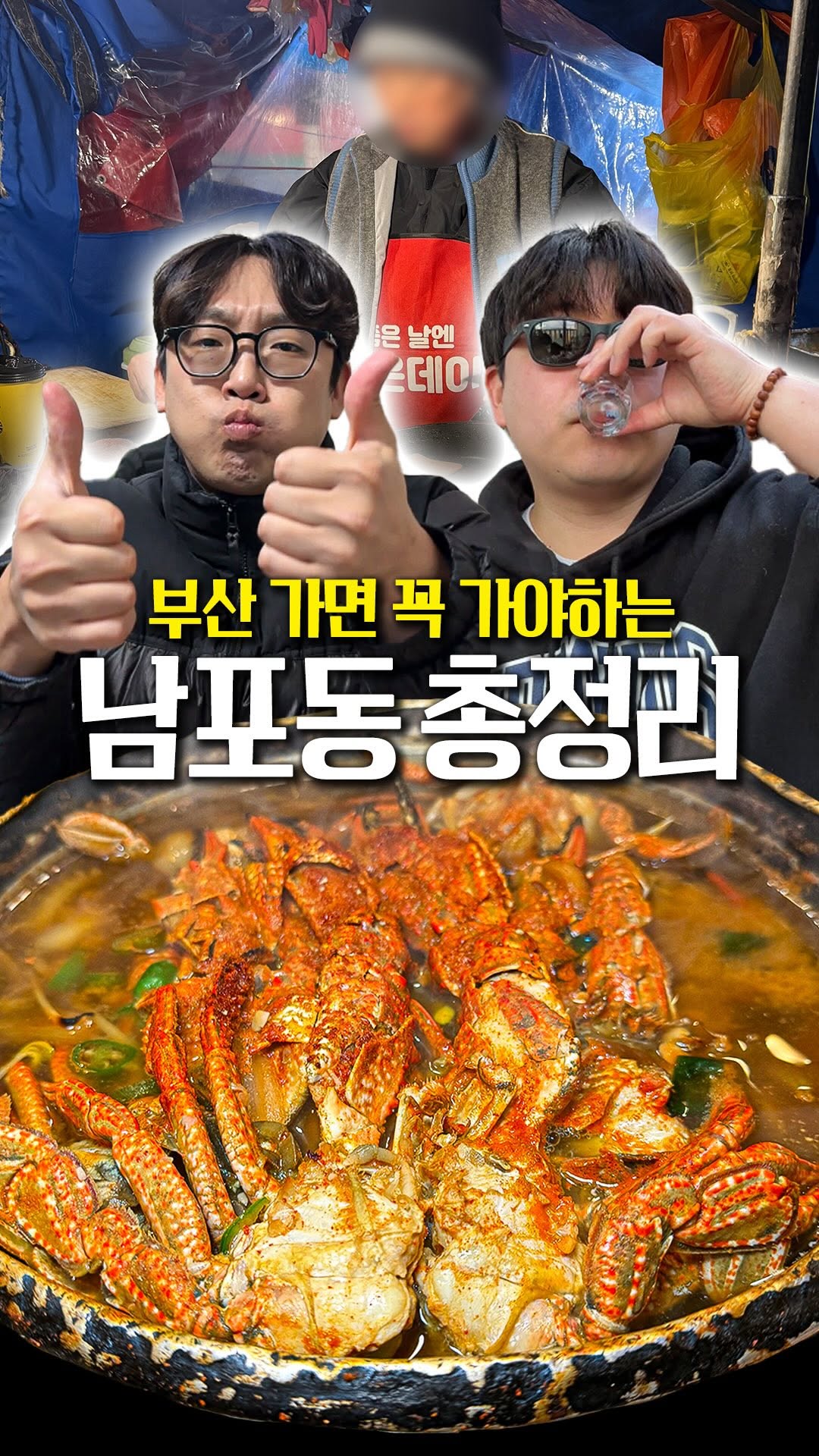 대구형제 대구맛집, Jagalchi Market