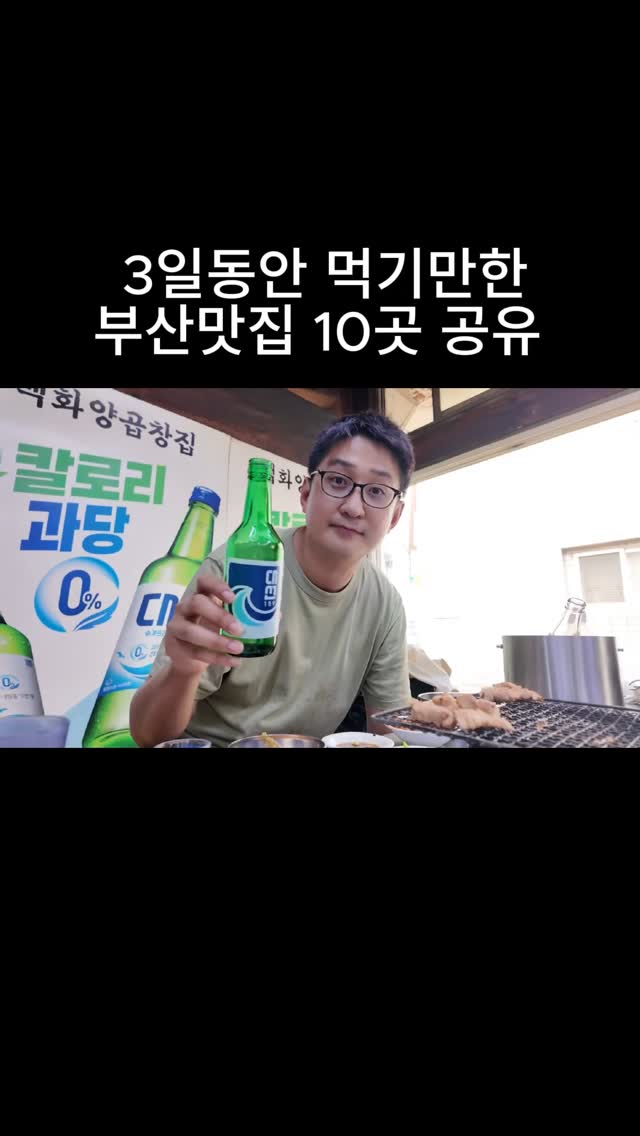 소주안주, Lee Jae Mo Pizza, Busan Headstore