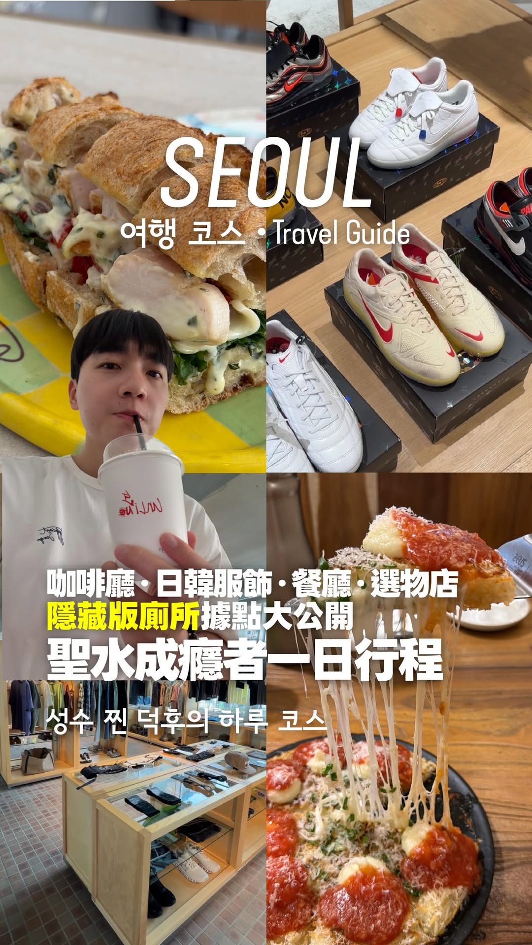 서울 거주 대만인｜서울라텔 首爾蜜獾, TUNE Seongsu Store
