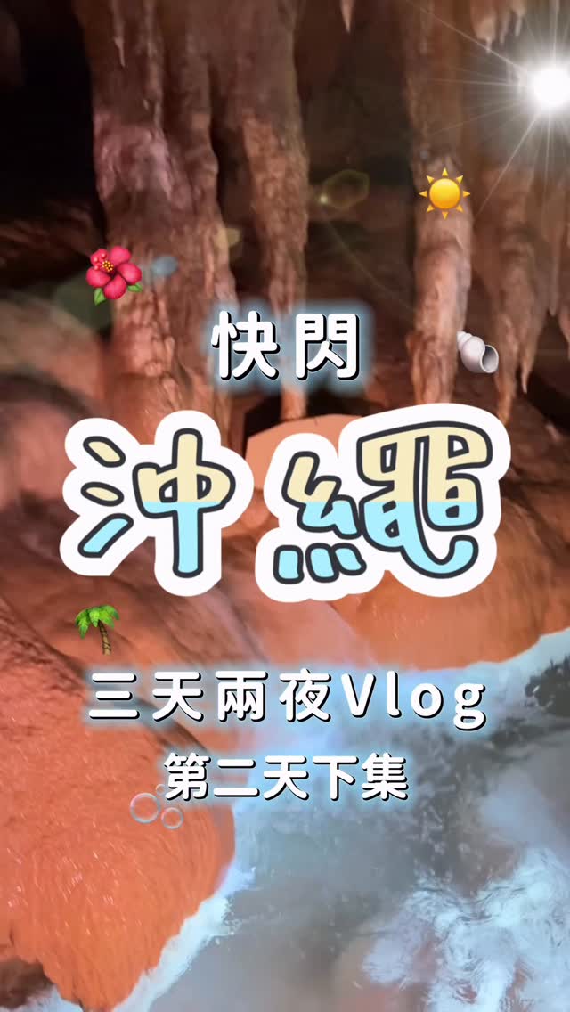 楊\(ϋ)/♩, Gyokusendo Cave