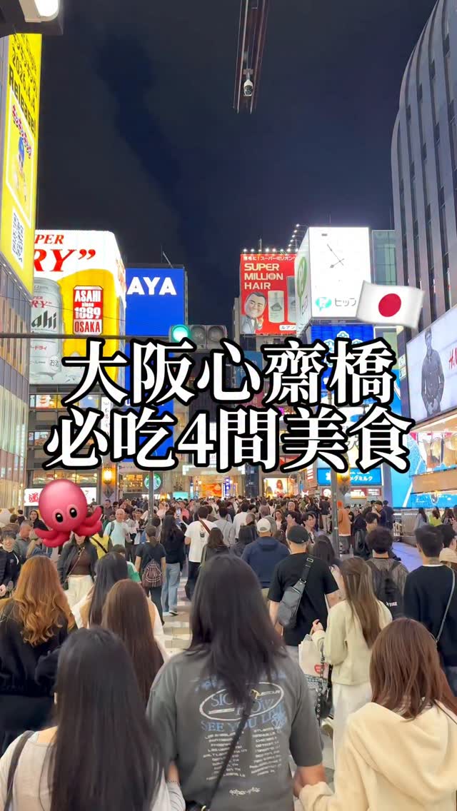 晴晴🎀｜美食 · 旅遊 · 質感生活, Takoyaki Juhachiban Dotonbori