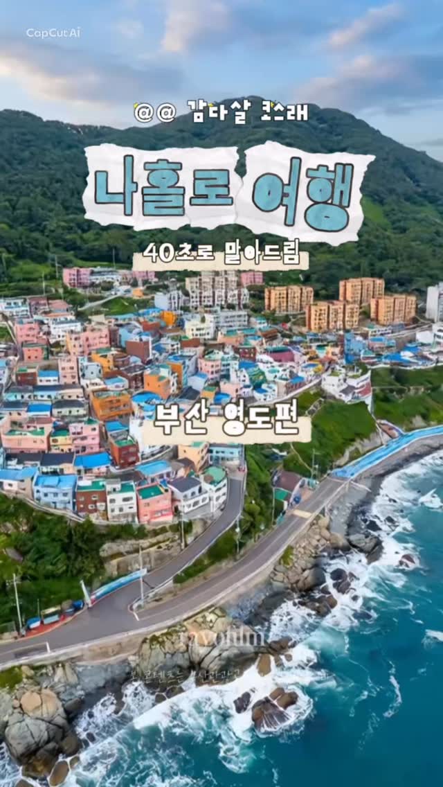 라요🧚🏻♡‧₊˚ ᴛʀᴀᴠᴇʟ • ᴄᴀꜰᴇ • sᴛᴀʏ, Huinnyeoul Culture Village
