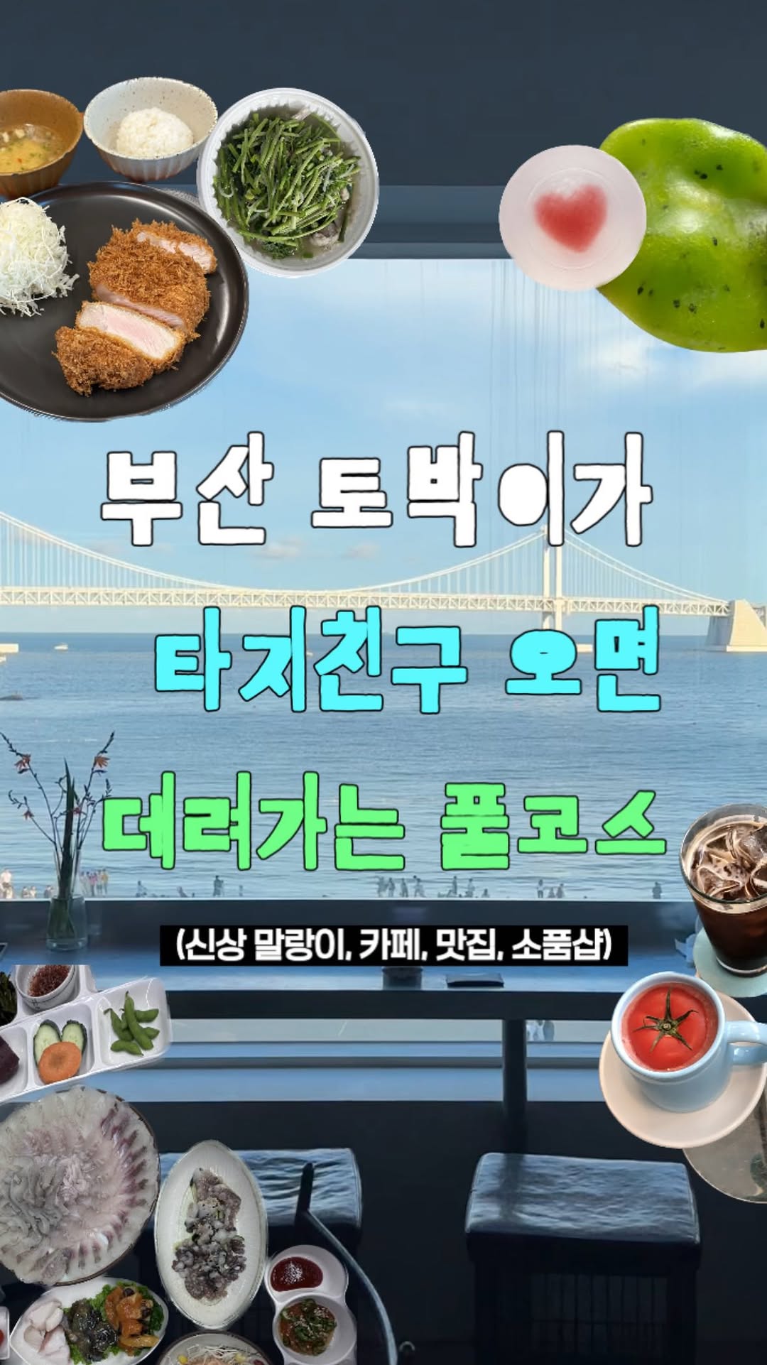 정원, Nasubeu
