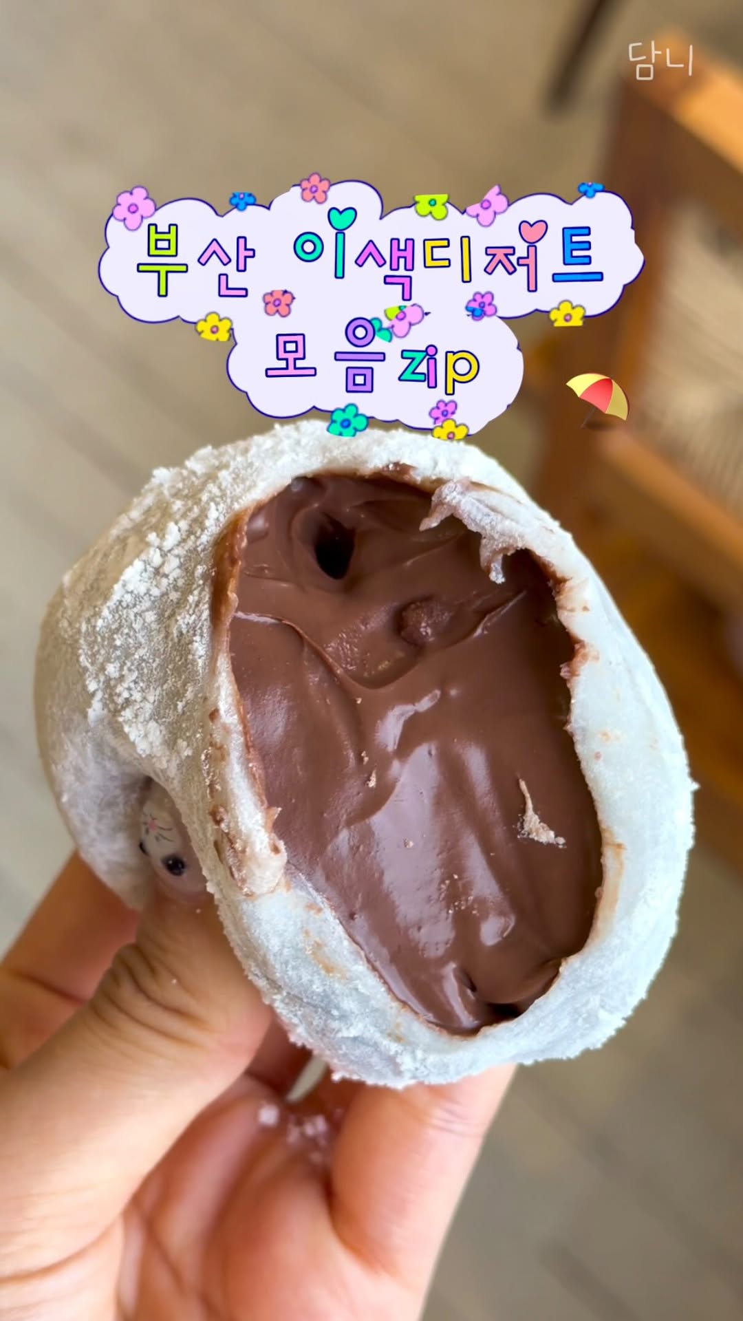 담니🧚‍♀️ 부산맛집, 부산카페 ⏽ 디저트맛집, 언벤트 커피