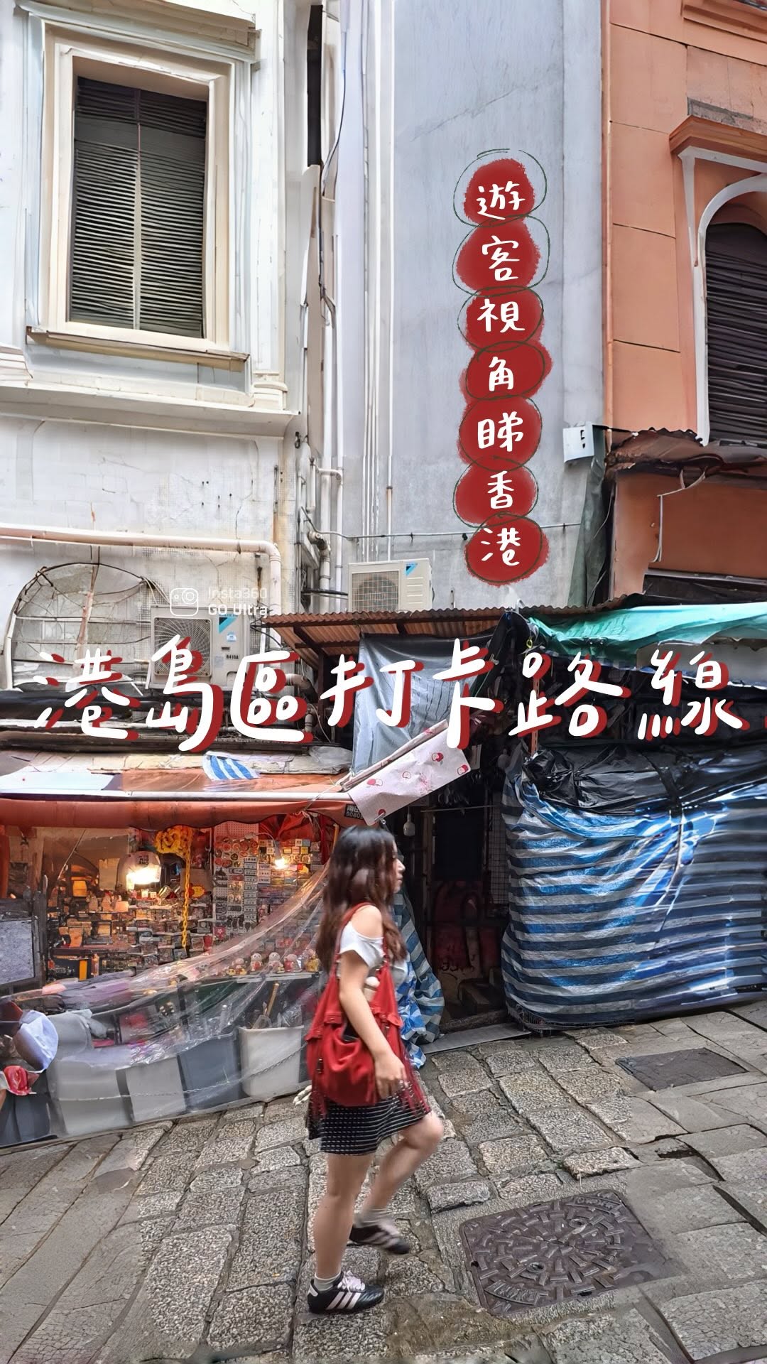 𝟖𝓔𝟓𝟓🫧｜今次旅行去邊好 •◡̎•, PMQ - Staunton