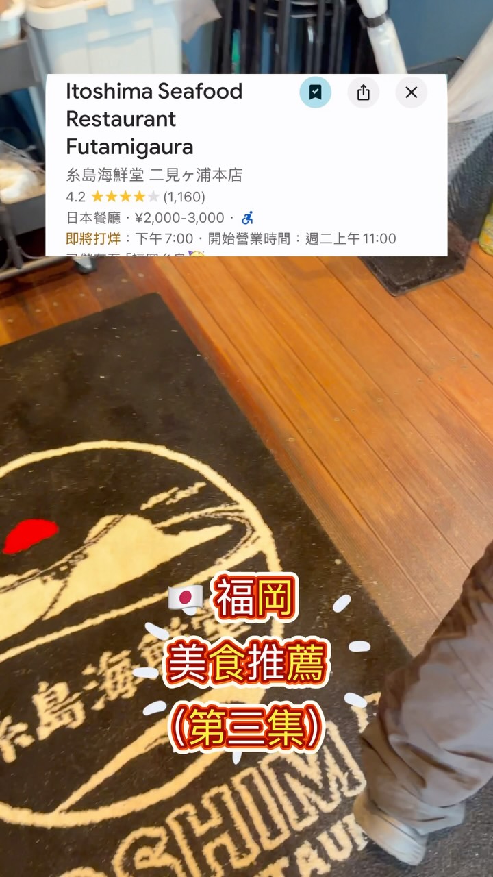 🐑🤍, Itoshima Seafood Restaurant Futamigaura