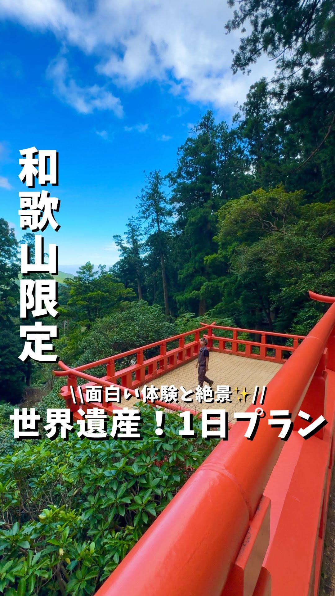 りれい【和歌山を旅する和歌山県民】, Kamikura-jinja Shrine