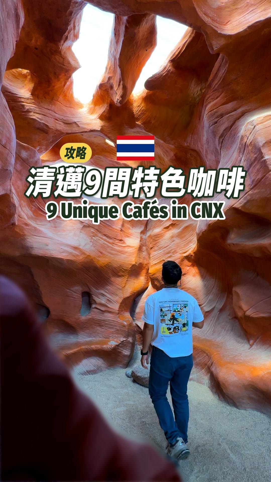 大東𝙋𝙖𝙩𝙧𝙞𝙘𝙠｜不想上班的日常, MARS.cnx