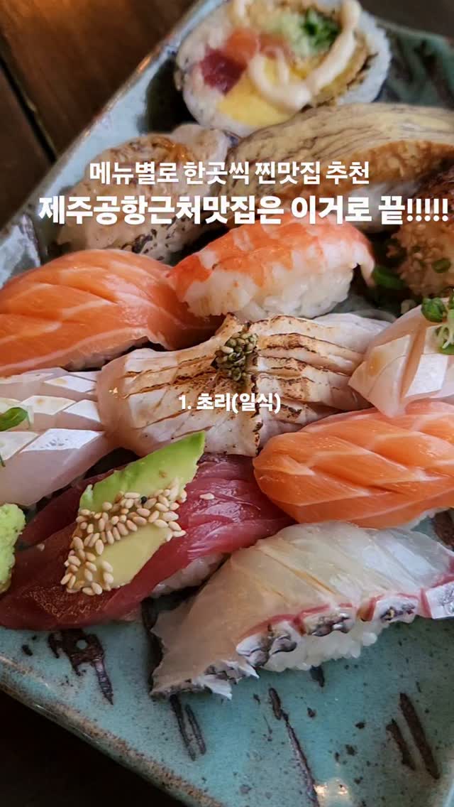 sooki _ jeju 그리고 가끔 딴곳, Sushi Uda