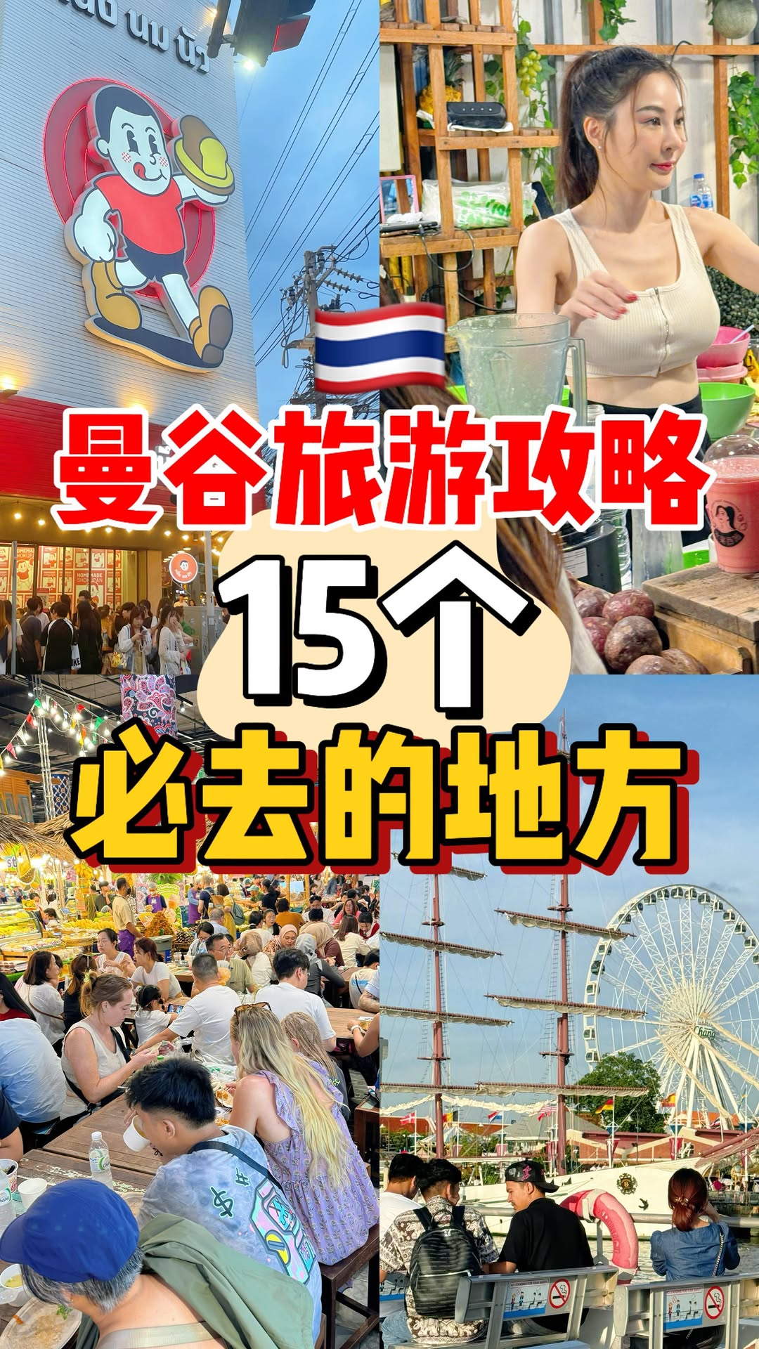 快乐小P, Chatuchak Weekend Market