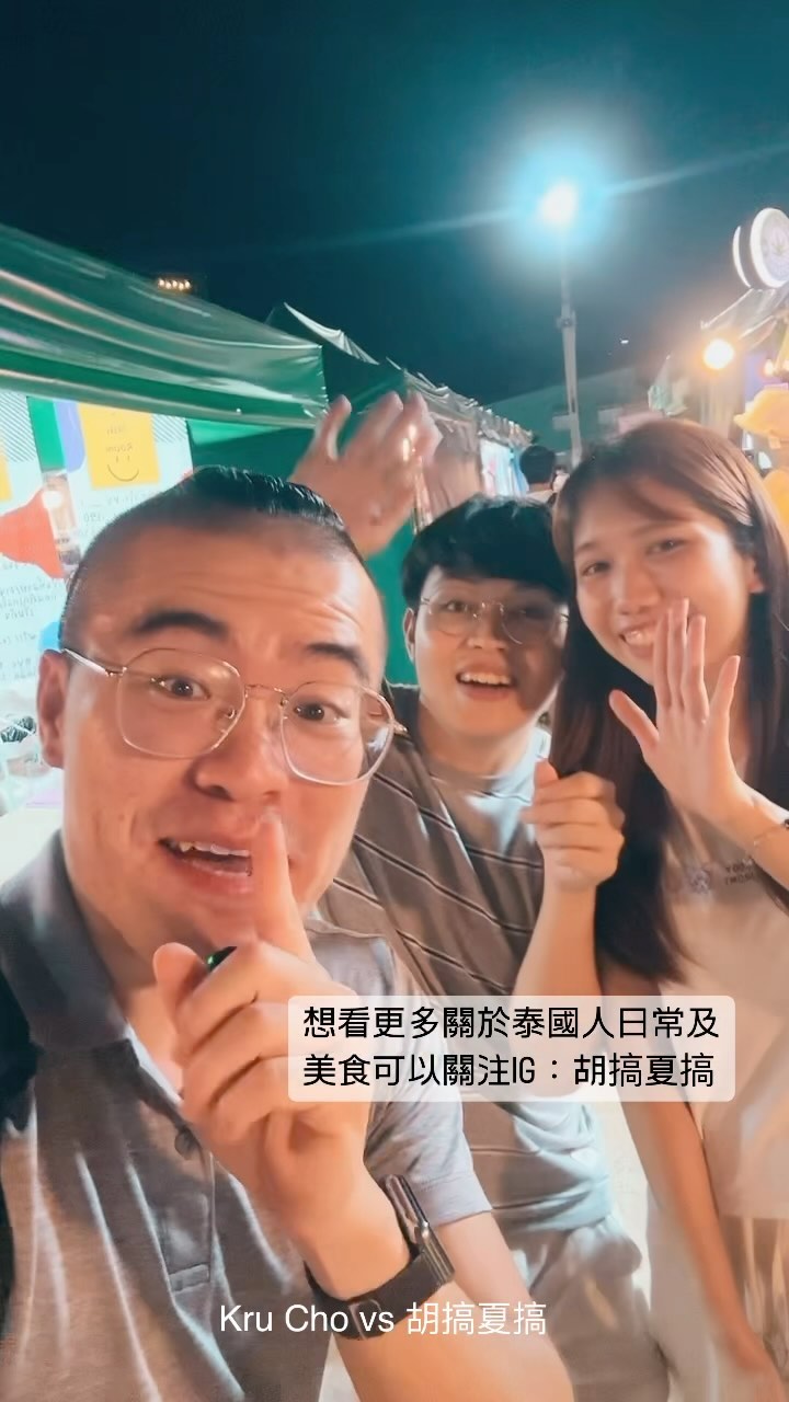 跟Kru Cho一起學泰文, Talat Phlu