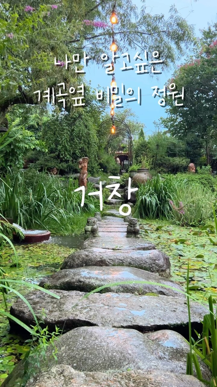 대구•경북 굥스타의 일상/ 맛집 여행, 수승대