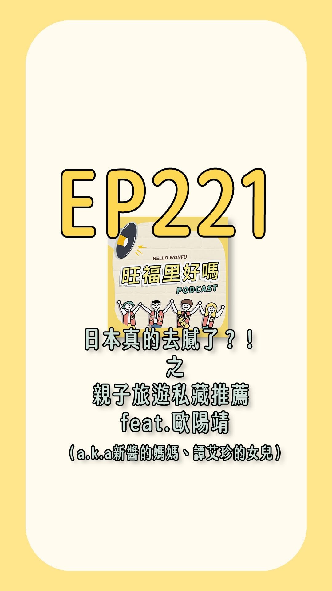 旺福 WONFU, Tottori