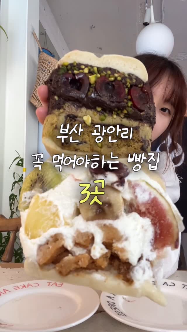 시 녕 'ڡ'४ | 빵 • 콩볼, All Sunday Gwangan