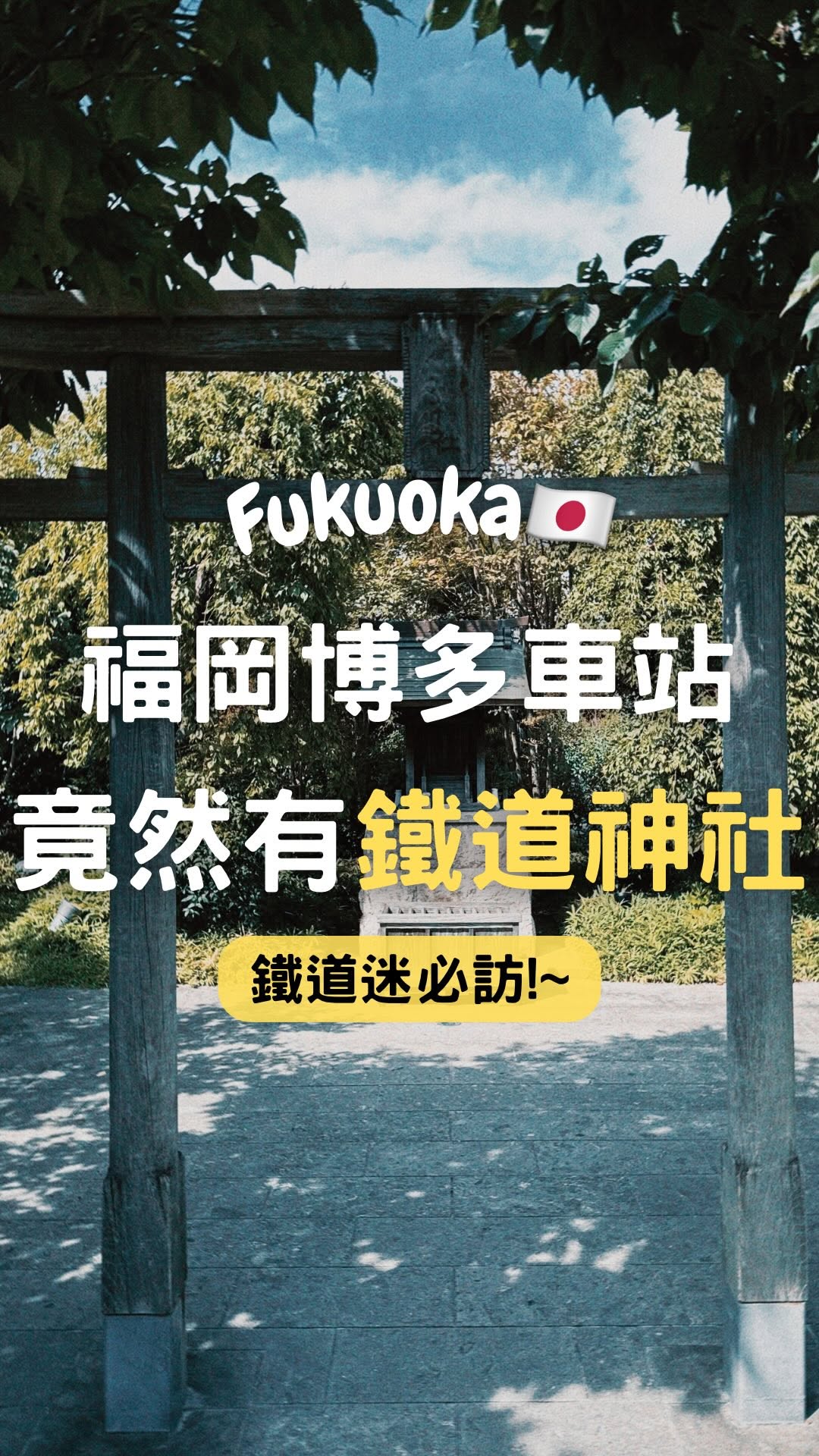 Bob 趣旅行  |  旅遊分享, Hakata Station
