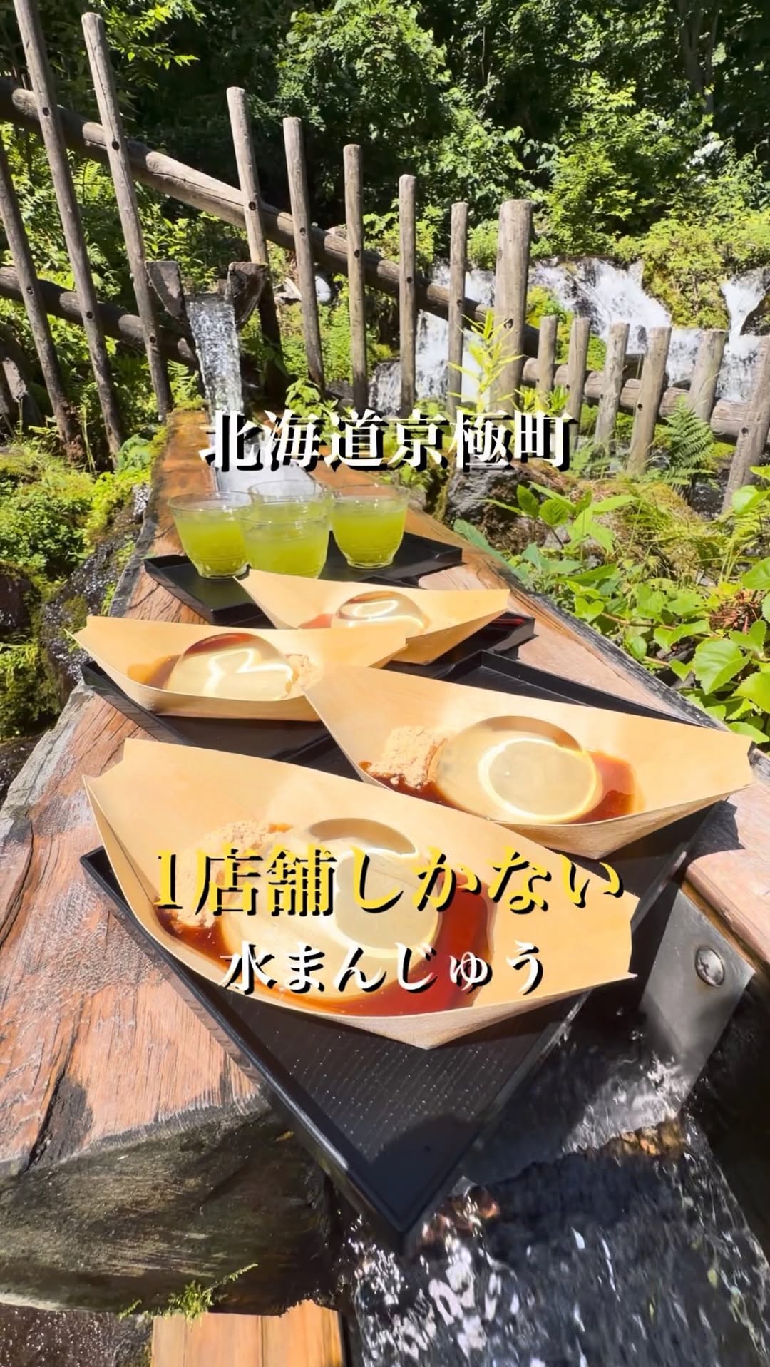けんじ グルメマン, Mount Yōtei