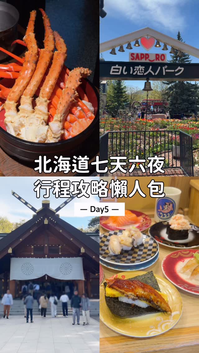 NEMO｜台北·台中美食、旅遊👣, Hokkaido Jingu