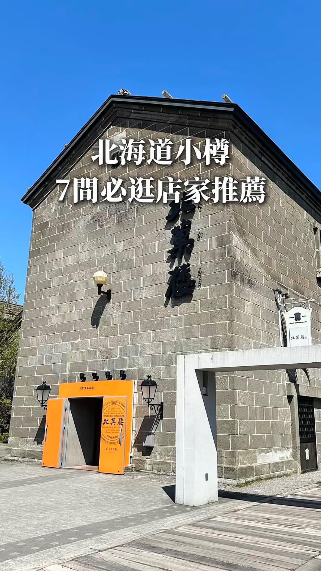 快樂山腳下🌼 | 旅遊攻略X美食分享, Otaru Music Box Museum