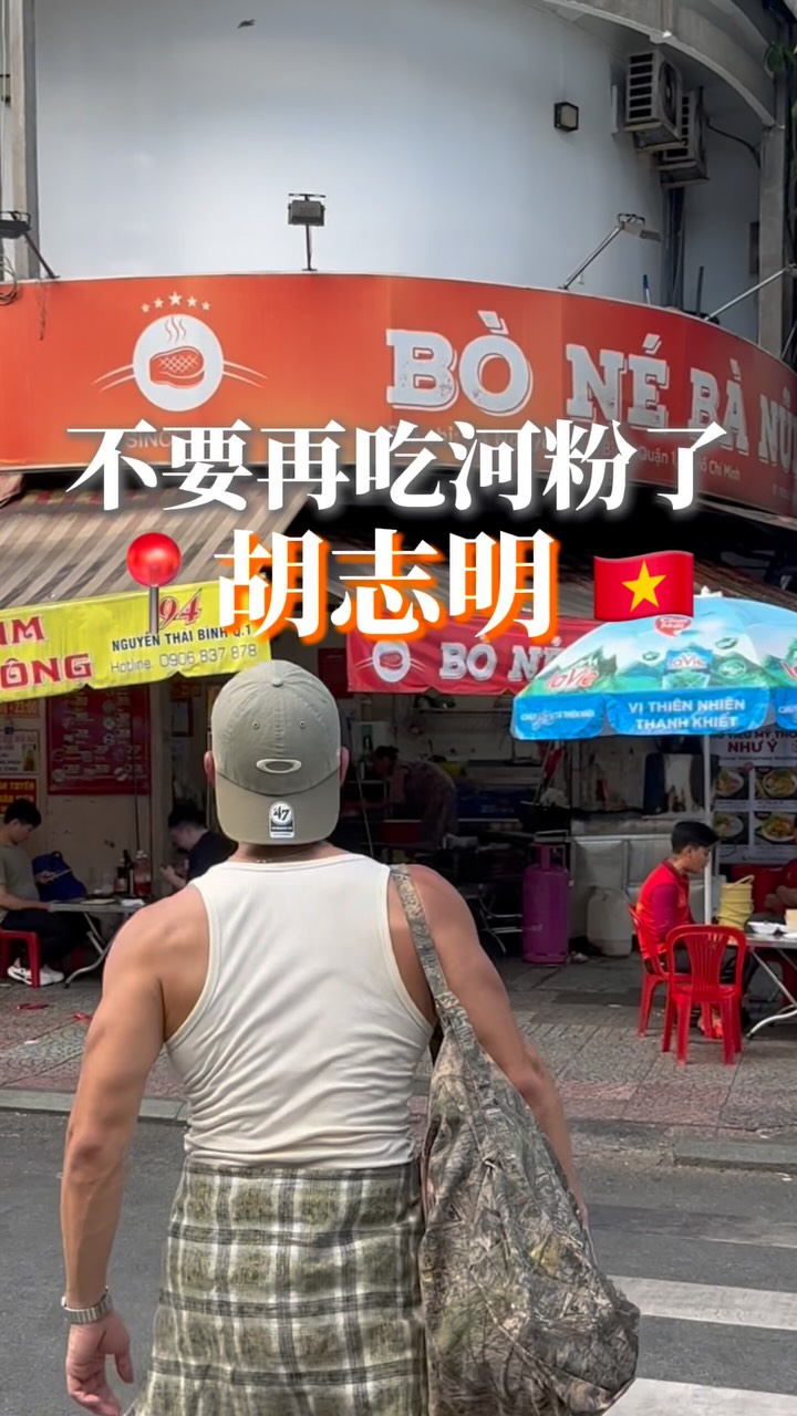 Erik Huang, Bò Né Bà Nũi