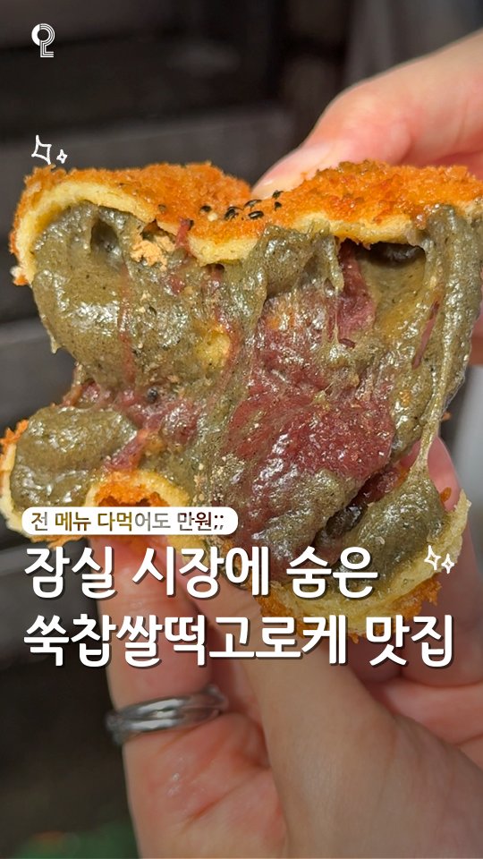 강남 잠실 성수에서 뭐 하지? 강남맛집 잠실맛집 성수맛집 성수카페, 방이시장 Bang I Market