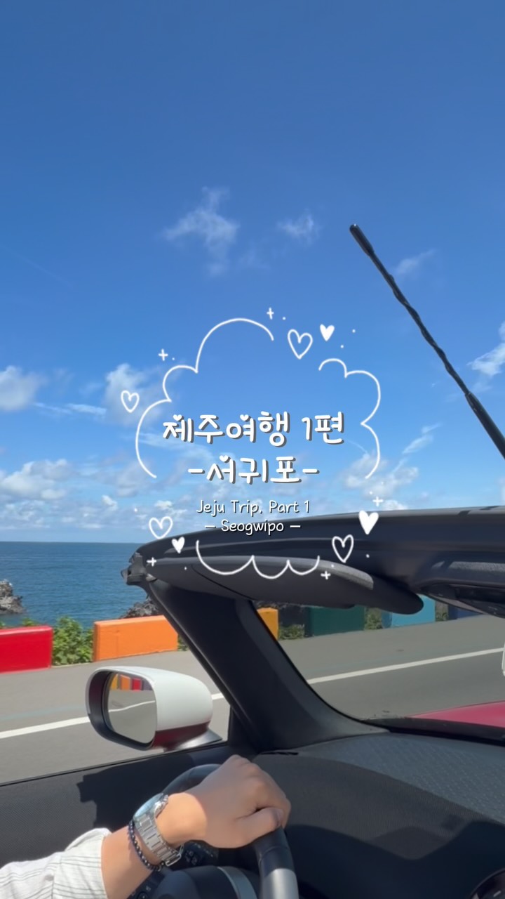 먼치 l 오물거리는 일상 • 맛집 • 카페 •여행, Sagye Beach