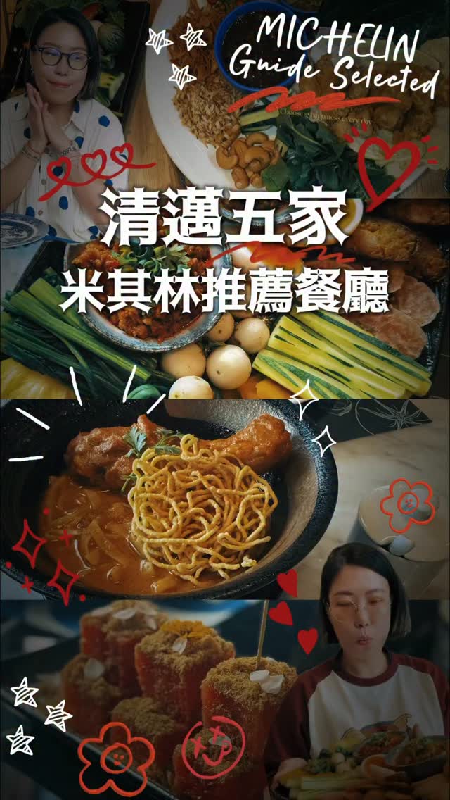 Ami Jan 亞美將, Baan Landai Fine Thai Cuisine