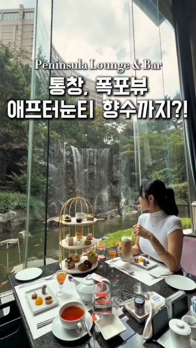 우아은, LOTTE HOTEL SEOUL