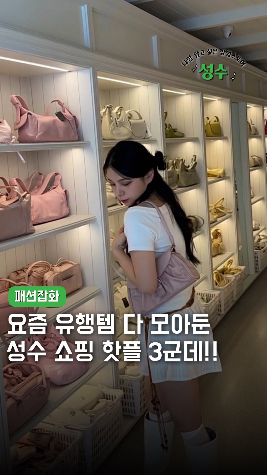 은솔ㅣ데이트 코스•팝업•핫플•사진관, NYU NYU