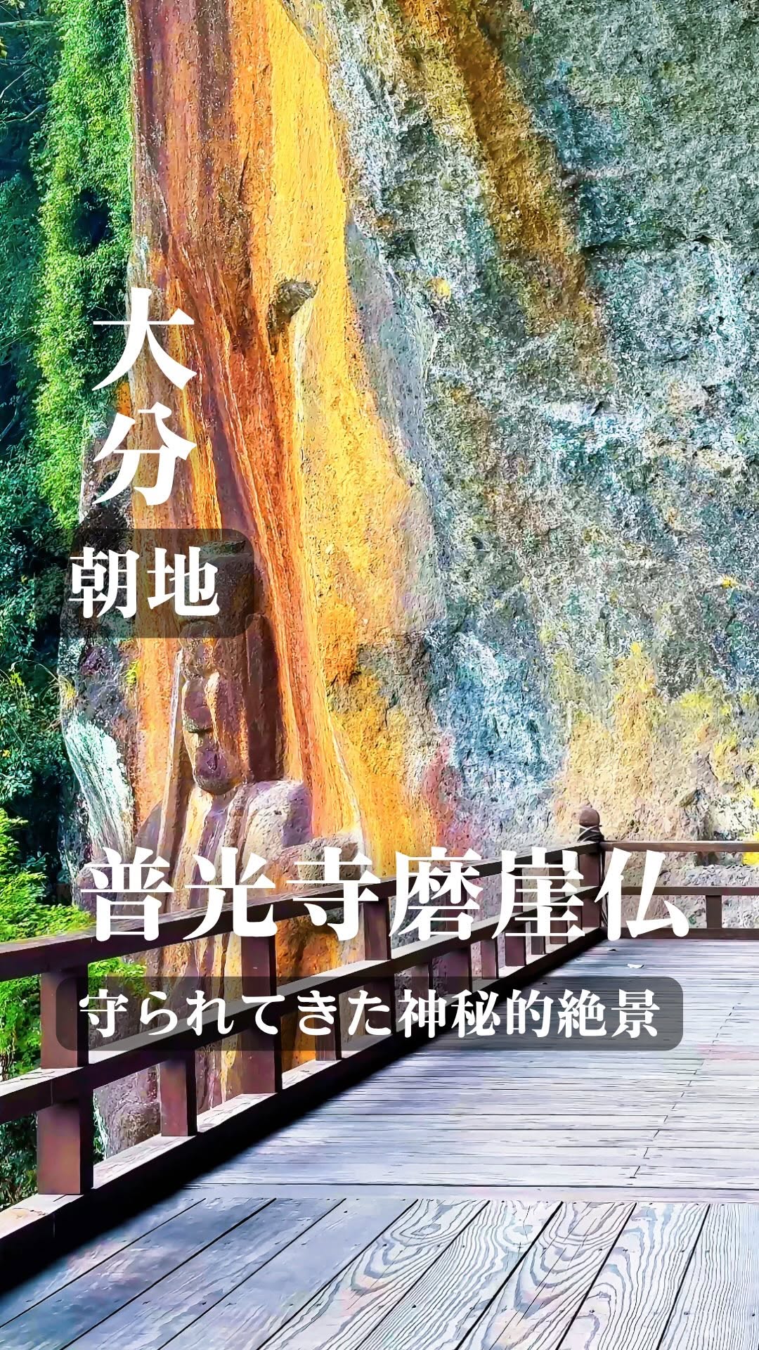ろんすけ｜妻に見せたい絶景旅, Fukoji gama daibutu (fukoji Temple Buddha)