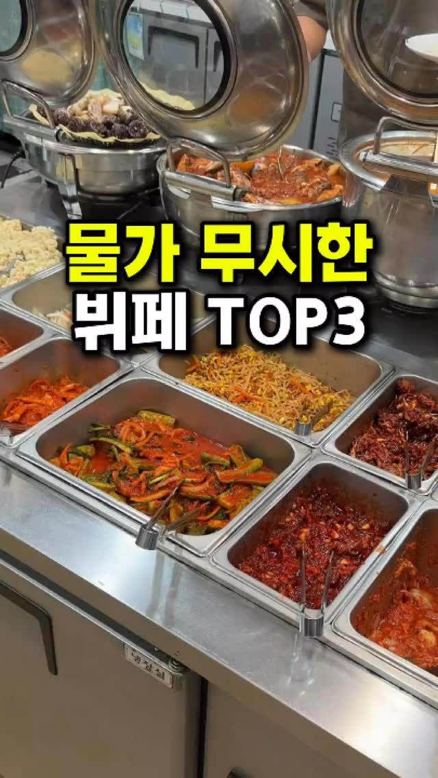 먹쪼이ㅣ썰과 함께하는 맛집여행, 명동한식뷔페