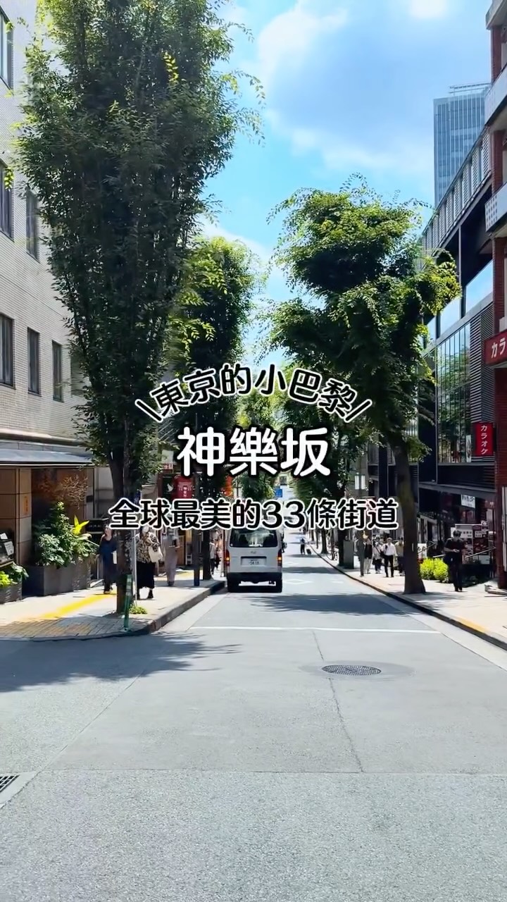 日本旅遊誌 Japan Web Magazine | 與日本連線零時差, Kagurazaka