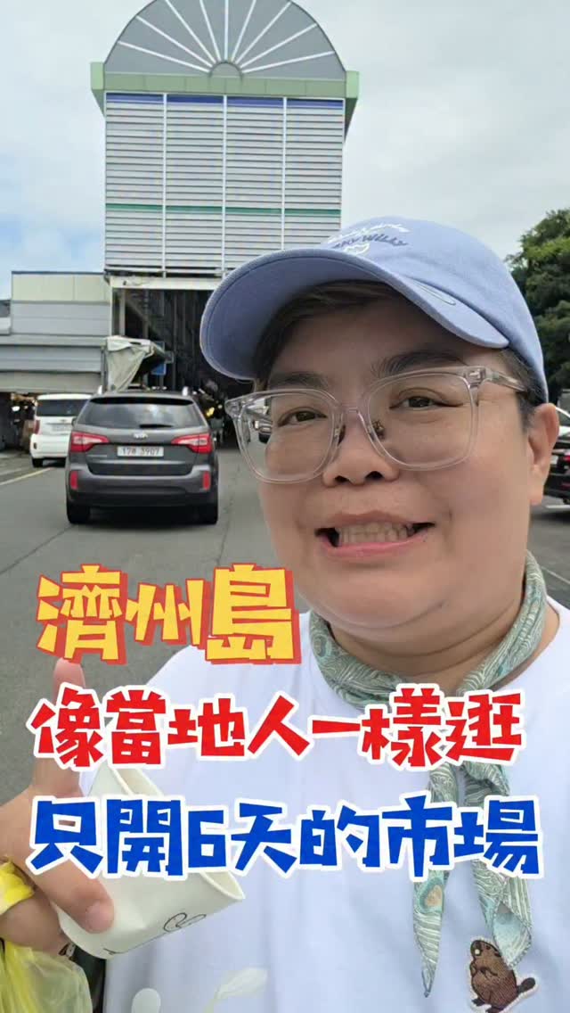 桑尼써니-韓國導遊領隊, Jeju Island