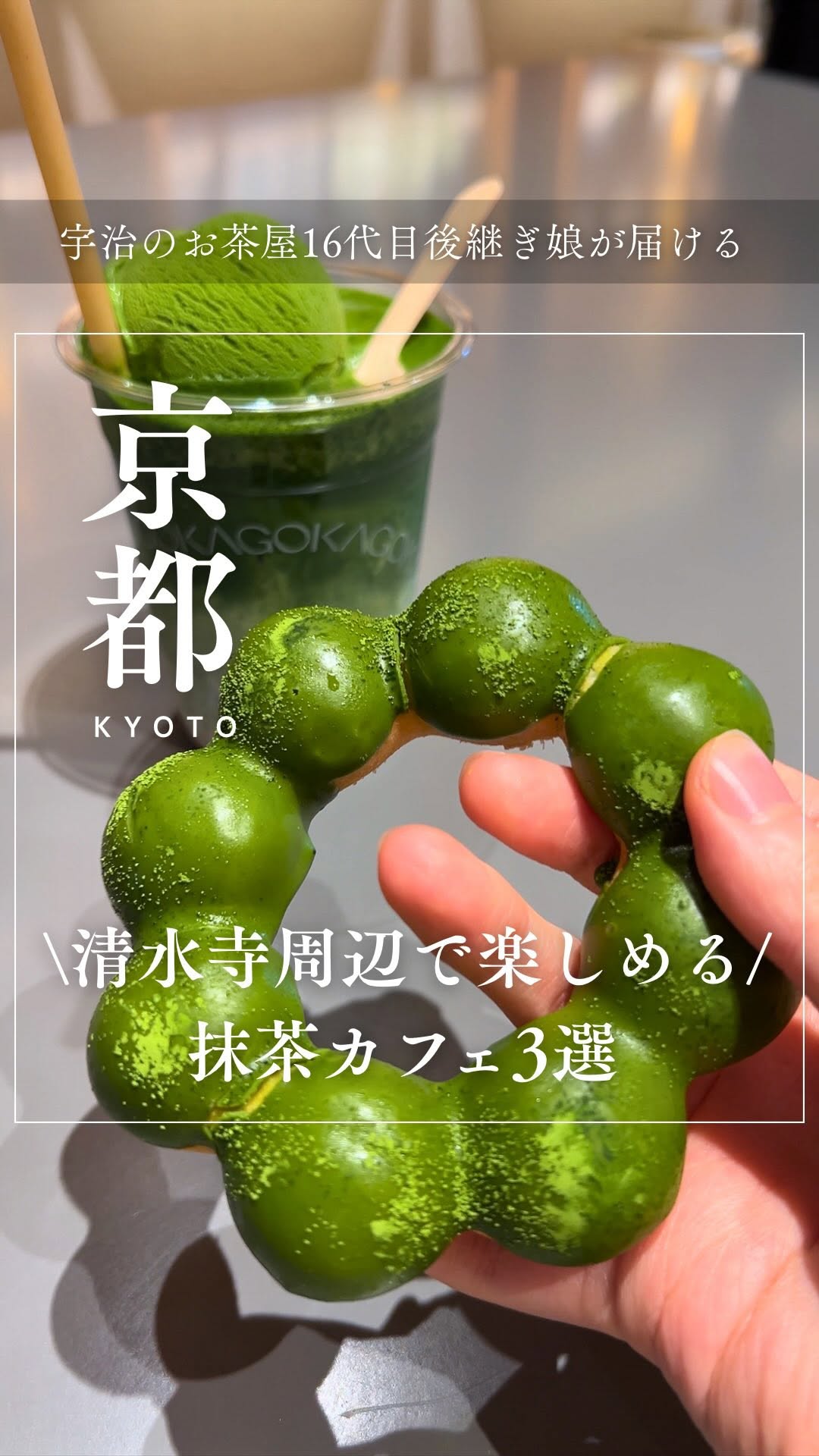 さきえる|お茶と京都の季節の彩り🌸🍵, Kiyomizu-dera